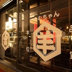 ひつじや らむちゃん 2