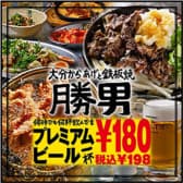 大分からあげと鉄板焼 勝男 名駅西口応援団 3