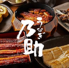 うなぎ乃助 大垣店 2
