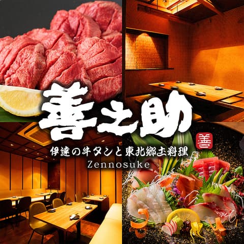 善之助 仙台駅前本店