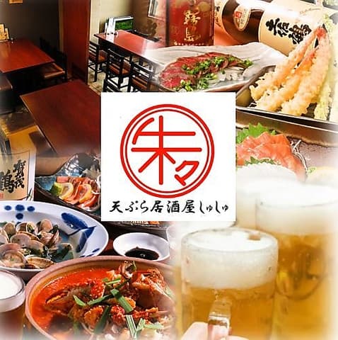 天ぷら居酒屋 朱々 住吉本店