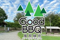 Good　BBQ　服部緑地バーベックマルシェ 2
