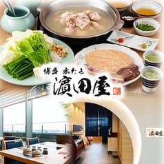 博多水たき 濱田屋 くうてん 2