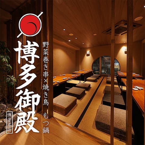 博多御殿 博多本店