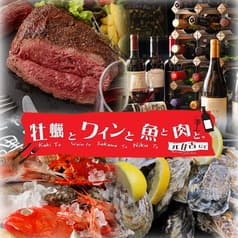 牡蠣とワインと魚と肉と。 元住吉にて 2