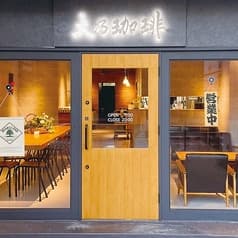 大乃珈琲 三島広小路本店 2