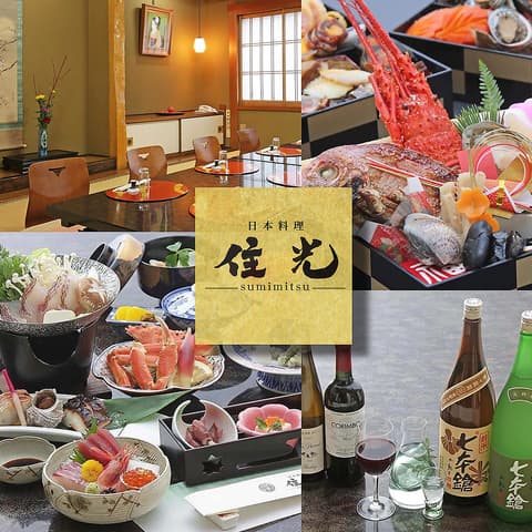 日本料理 住光