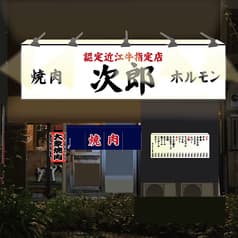 焼肉 次郎 京橋本店 2