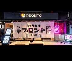 キッサカバ PRONTO プロント 湘南藤沢OPA店 2