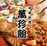 萬珍館 金山駅店 3