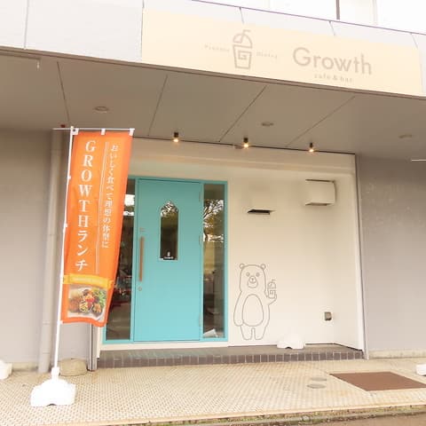 プロテインダイニング Growth グロース