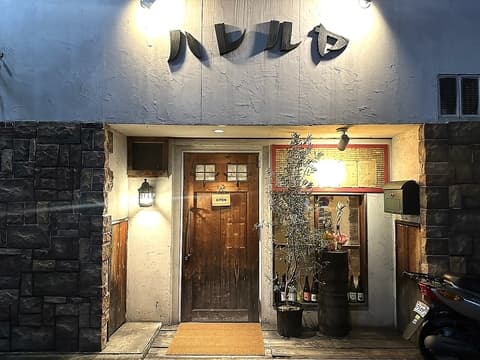 イタリアン酒場 ハレルヤ