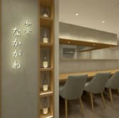 和食なかがわ 3