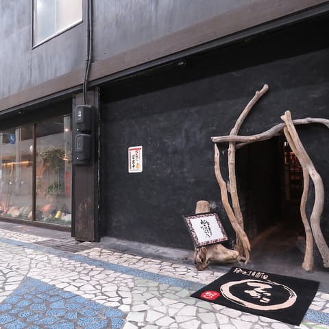 居食焼酎屋 てっちこ