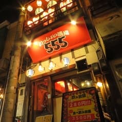 わっしょい酒場555 2