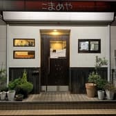 中華 こまめや 3