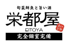 旬菜鮮魚と旨い酒 栄都屋 えいとや 2