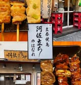 阿佐立ちのはなれ 3