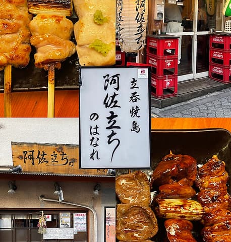 阿佐立ちのはなれ