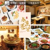中華居酒屋 四川料理 春東秀里 3