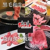 焼肉屋 Seiちゃん 3