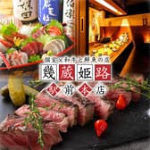 居酒屋 幾蔵 いくぞう 駅前本店 3