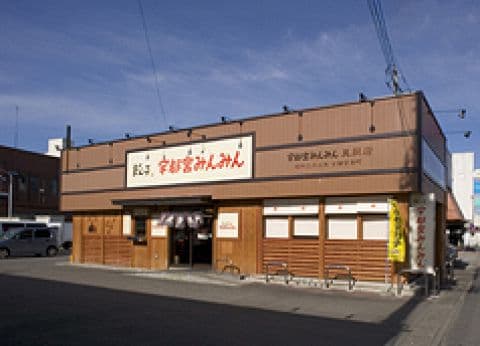 宇都宮みんみん 真岡店