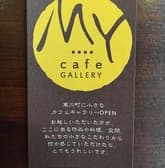 マイカフェギャラリー 3