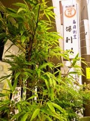 保利以 ほりい 寿司割烹 2