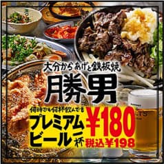 大分からあげと鉄板焼 古川橋応援団 勝男 2