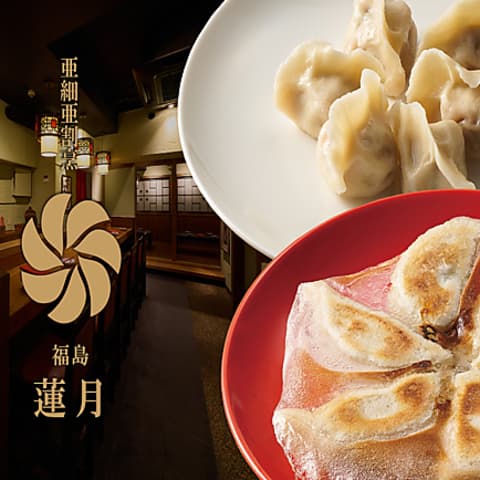 亜細亜割烹 蓮月 福島店