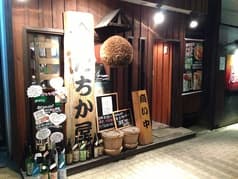 やまた たちか屋 本店 2