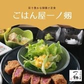 ごはん屋 一ノ剱（いちのけん） 3