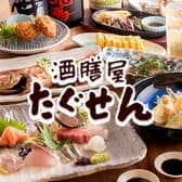 酒膳屋 たぐせん 3