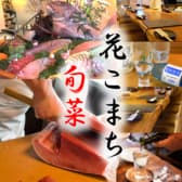 旬菜 花こまち 3