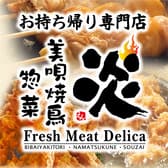 美唄焼鳥 惣菜 炎 スーパーアークスイースト店 3