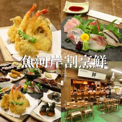 魚河岸割烹鮮 名古屋駅 名駅4丁目 2