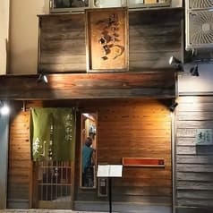 肉と魚 つるぎ 2