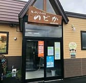 キッチンcafeのどか 3