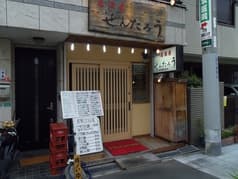 居酒屋 せんたろう 2