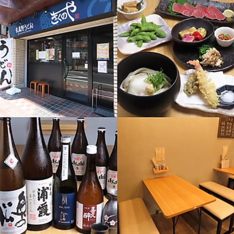 武蔵野うどん きくのや