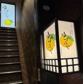 柚子と藁焼き半個室酒場 ゆずのや 岸和田駅前店 3