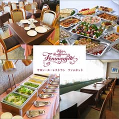 サロン エ レストラン ファムネット 2