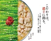 博多もつ鍋 おおやま 新宿小田急ハルク店 3