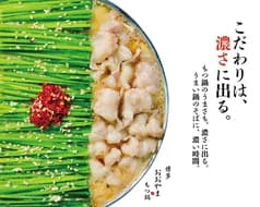 博多もつ鍋 おおやま 新宿小田急ハルク店 2