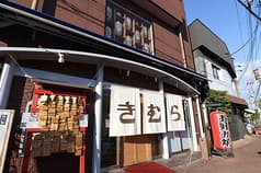 来夢羅 新深江店 2