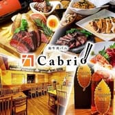 和牛肉バル Cabrio カブリオ 3