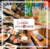 赤身焼肉 HANAOBORO 豊橋駅前店 3