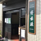 台湾料理博味源2号店 3