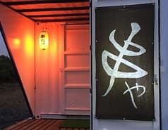 串やダイニング 2